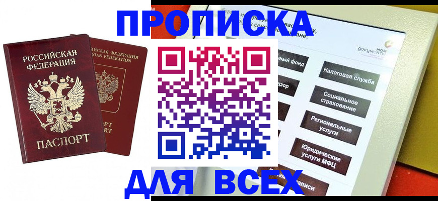 прописка 2025 в Шатуре